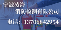 消防
